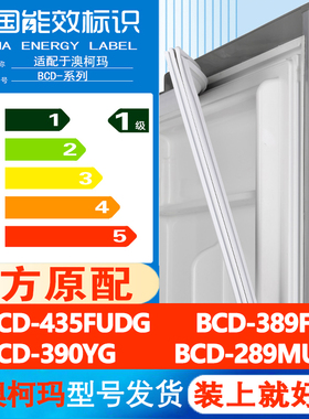 适用澳柯玛BCD 435FUDG 389FG 390YG 289MUG冰箱门密封条胶条吸条