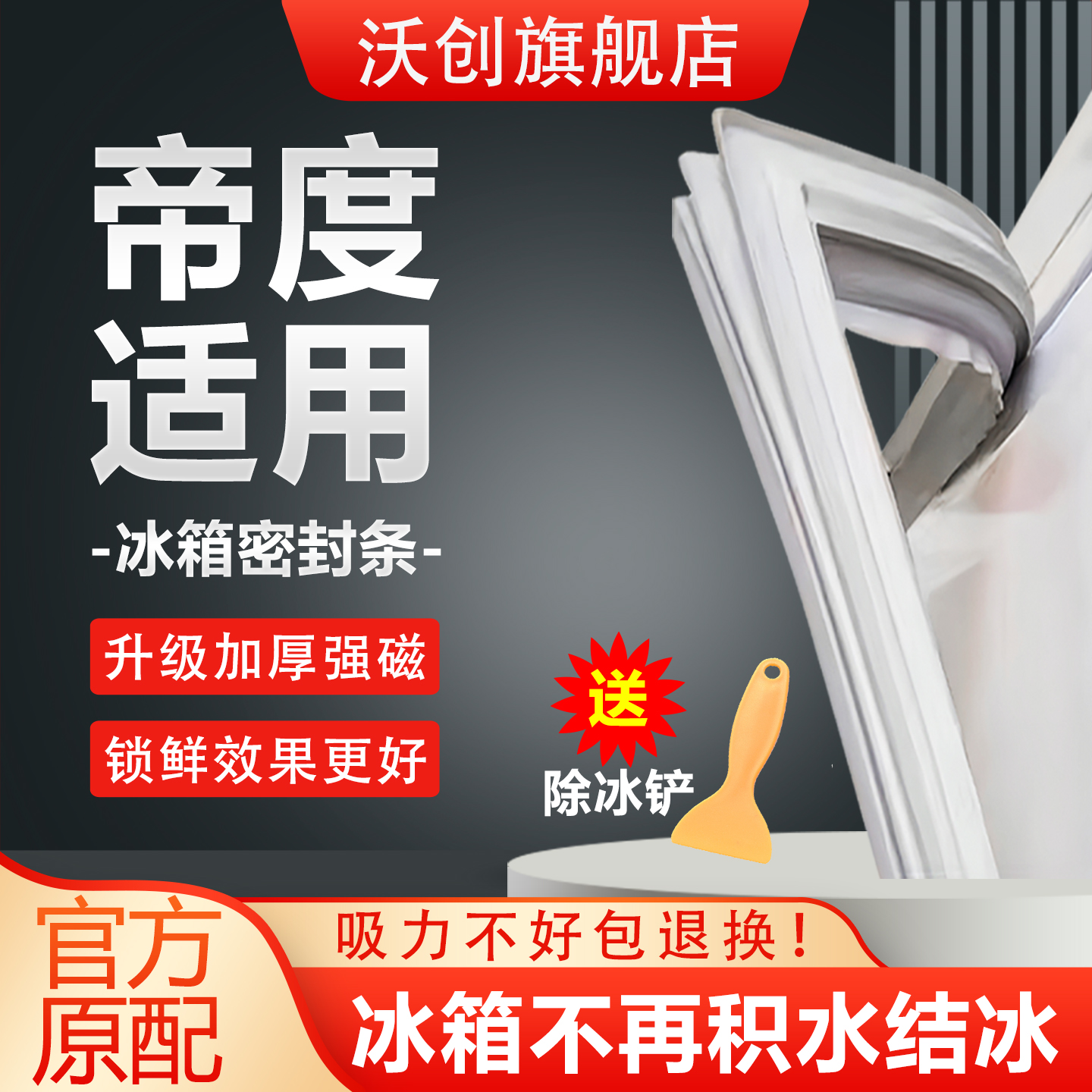 新设计加厚强磁 全品牌齐全 环保材质更健康