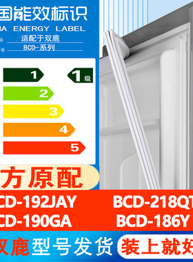 双鹿BCD192JAY 218QT 190GA 186Y冰箱密封条门胶条封条磁性条边条