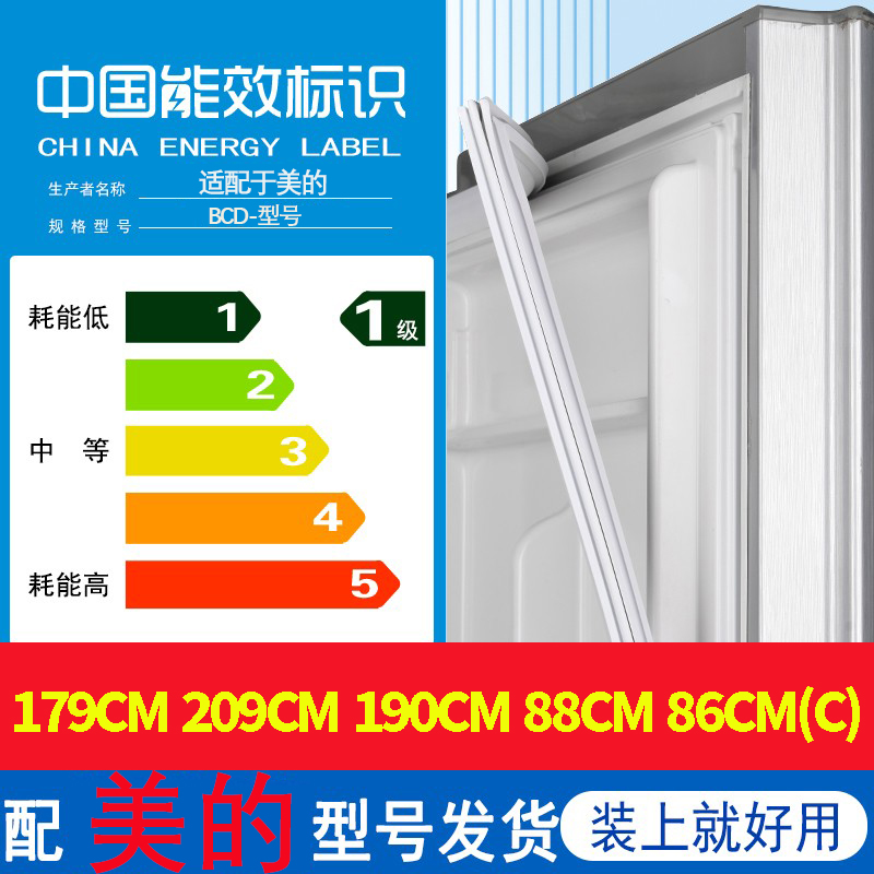 适用美的BCD 179CM 209CM 190CM 88CM 86CM(C)冰箱密封条门胶条圈