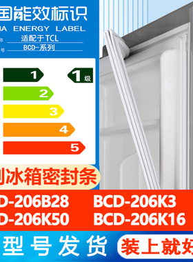 沃创适用于TCL BCD 206B28 206K3 206K50 206K16冰箱密封条门胶条
