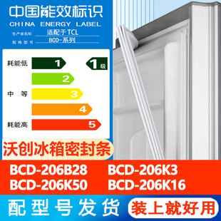 206K50 沃创适用于TCL 206K3 206B28 206K16冰箱密封条门胶条 BCD