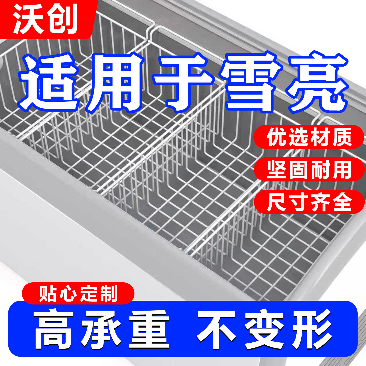 冰柜内部置物架食品收纳筐图片