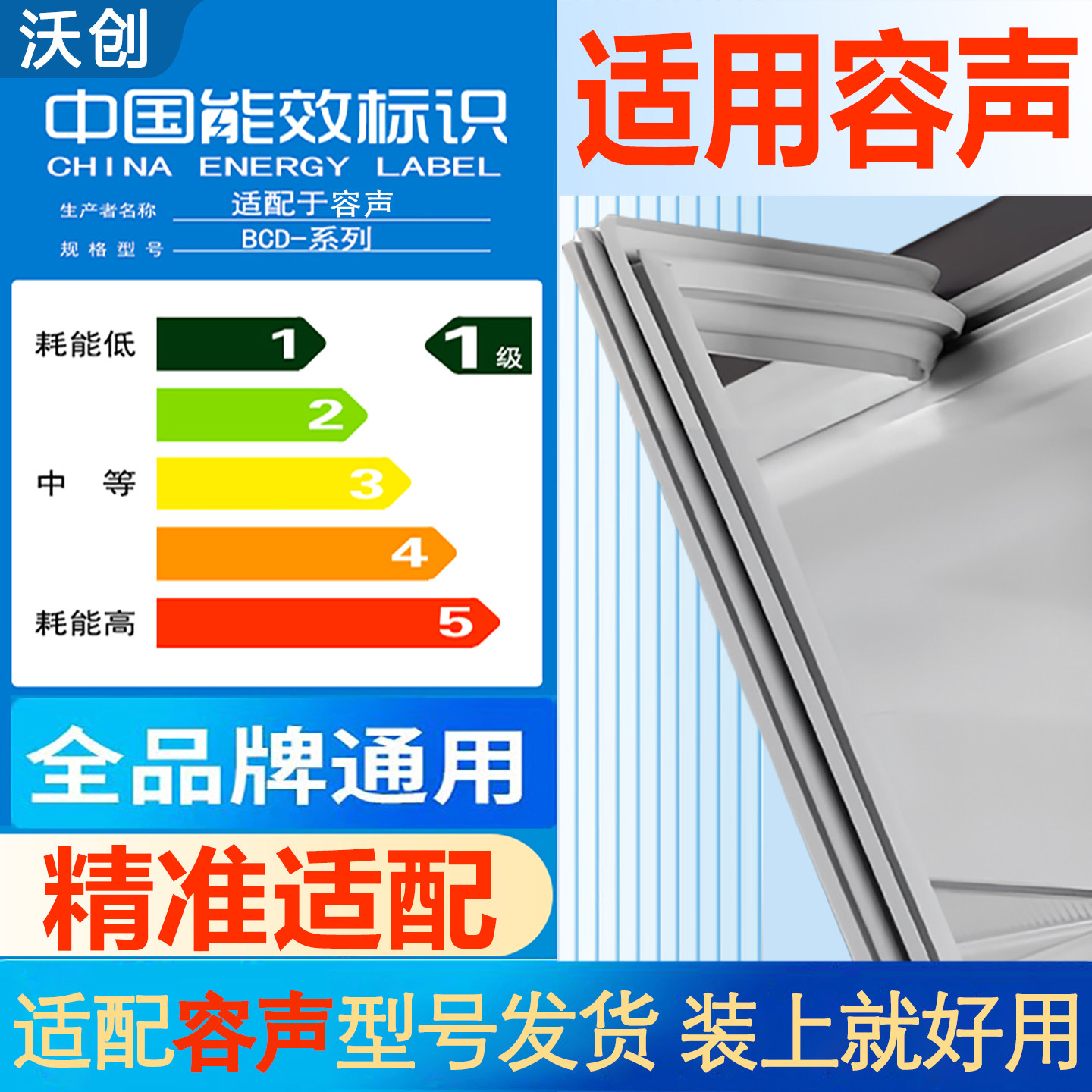 适用容声冰箱密封条门胶条磁性门封条磁条密封圈荣升通用配件大全