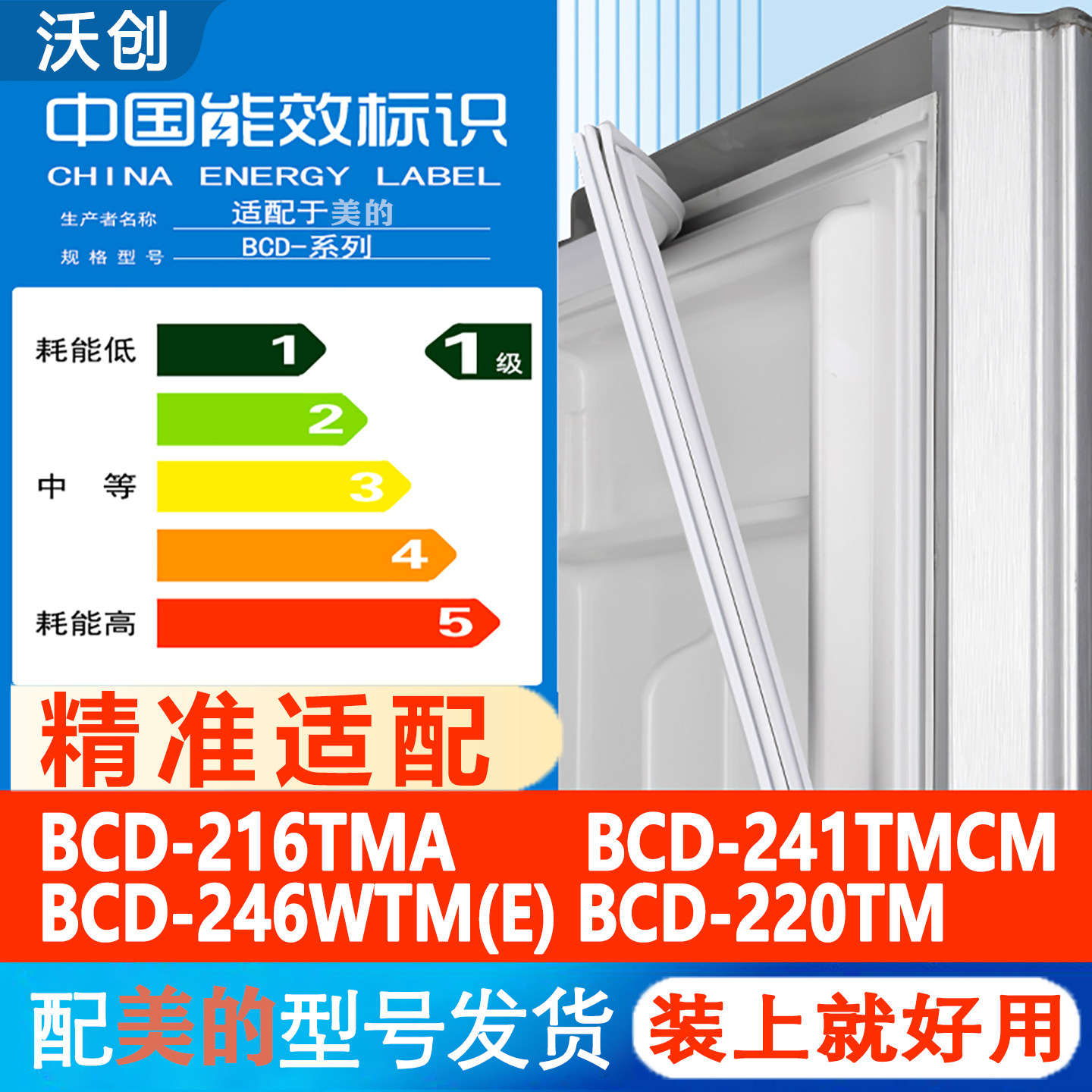 适用美的BCD 216TMA 241TMCM 246WTM(E) 220TM冰箱密封条门胶条圈