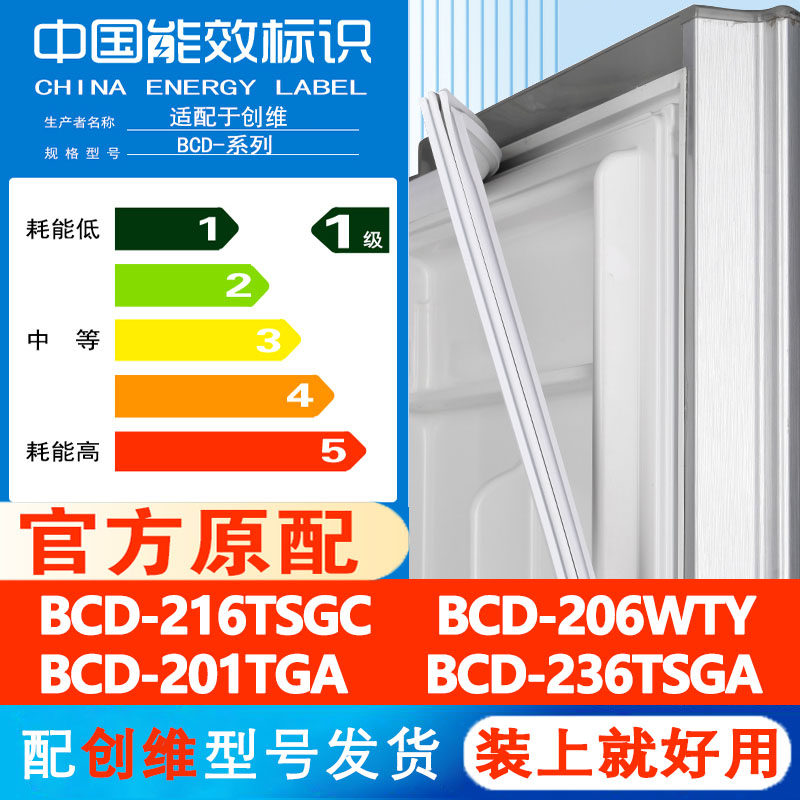 创维BCD 216TSGC 206WTY 201TGA 236TSGA 冰箱门密封条通用磁吸条