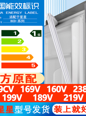 星星BCD 19CV 169V 160V 238V 199V 189V 219V冰箱密封条门胶条圈