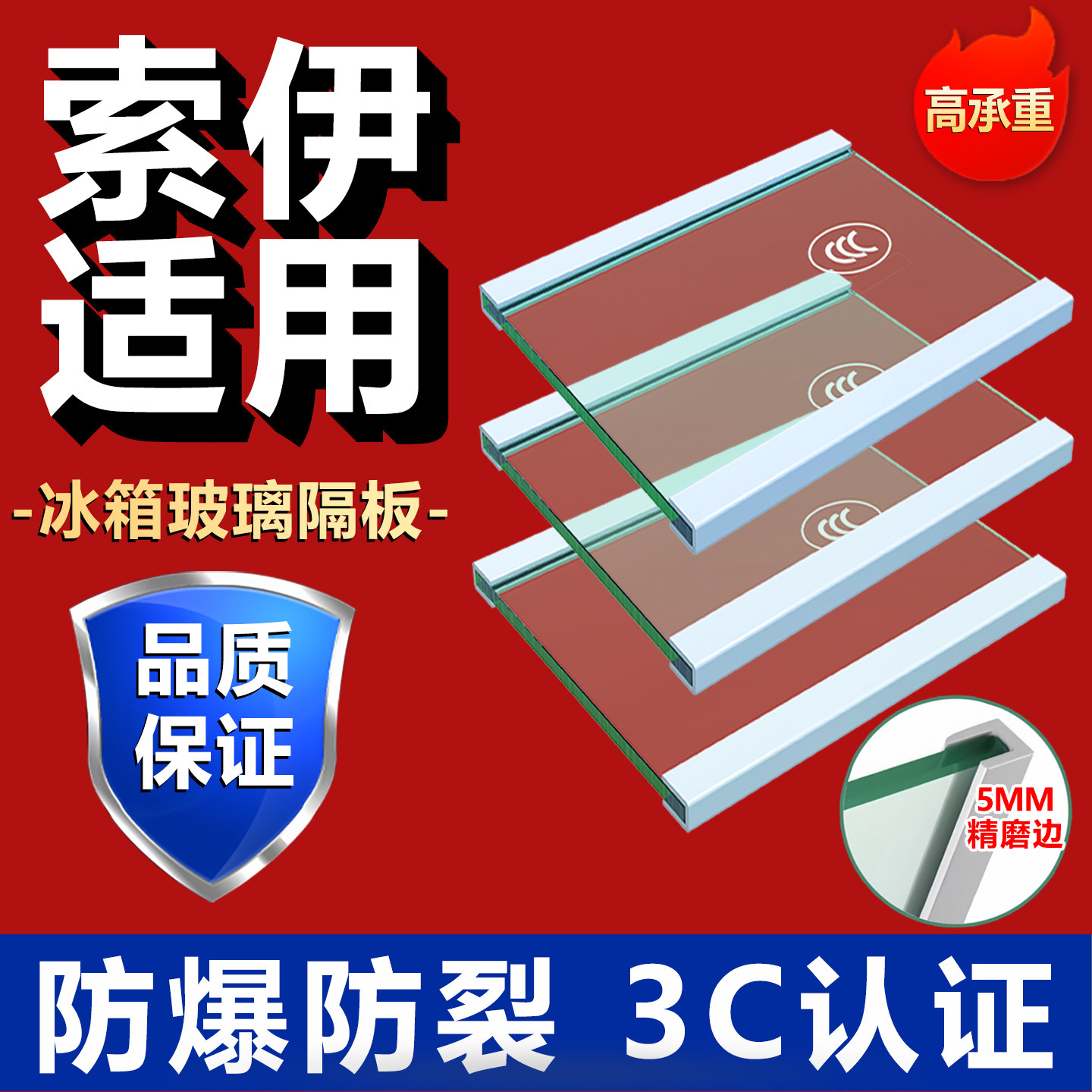 适用索伊冰箱玻璃隔板钢化玻璃分层板冷冻冷藏室层架分隔层板配件