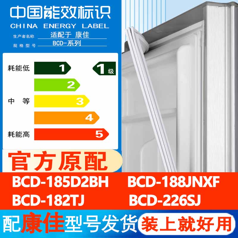 康佳BCD 185D2BH 188JNXF 182TJ 226SJ冰箱门密封条胶条门封磁条