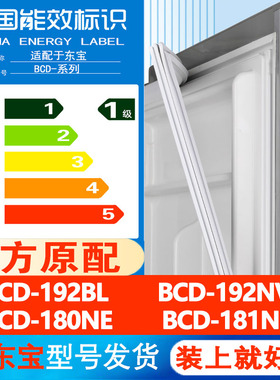 东宝BCD 192BL 192NV 180NE 181NE冰箱门密封条胶条通用皮圈吸条