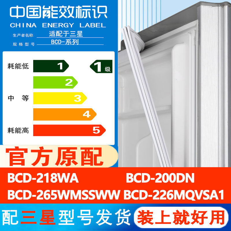 三星BCD 218WA 200DN 265WMSSWW 226MQVSA1冰箱密封条门胶条皮圈