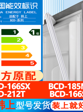 适用韩上BCD166SX 185M 212T 166SK冰箱密封条门胶条门封条皮条圈