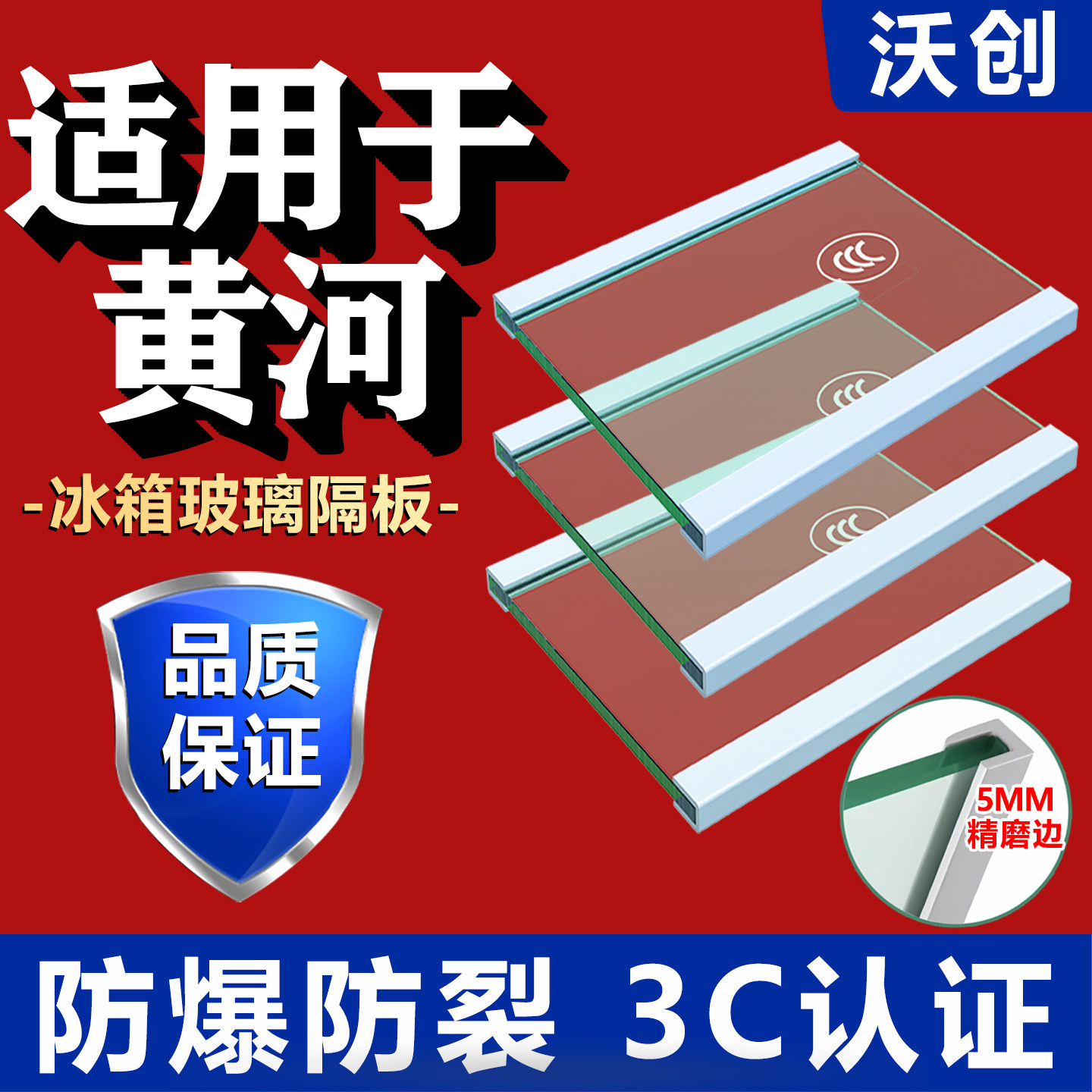 适用黄河冰箱玻璃隔板钢化玻璃分层板冷冻冷藏室层架分隔层板配件
