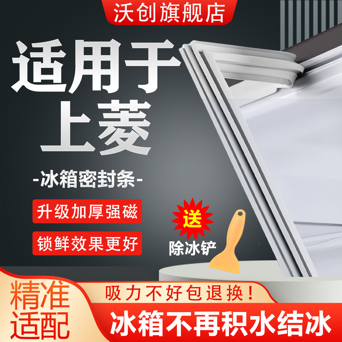 适用上菱冰箱密封条门胶条磁吸门封条磁条密封圈冰柜通用配件大全