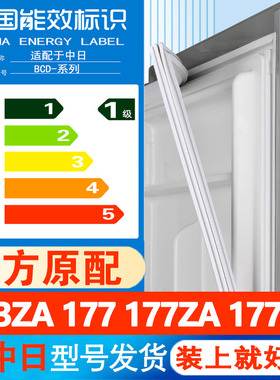 中日BCD 173ZA 177 177ZA 177XZ冰箱密封条门胶条磁性吸条皮条圈