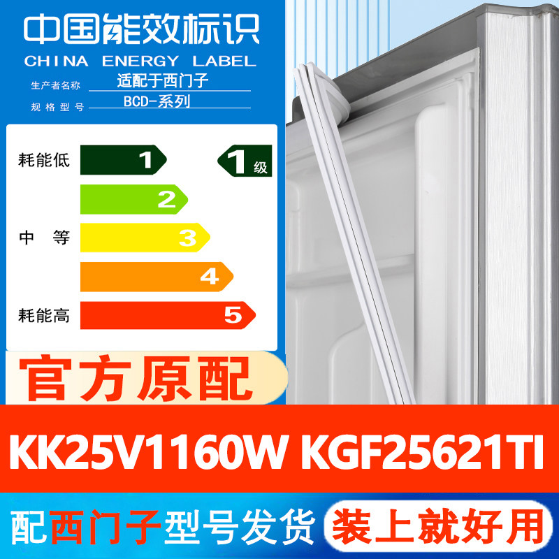 西门子KK25V1160W KGF25621TI冰箱门密封条胶条门封条通用皮圈条