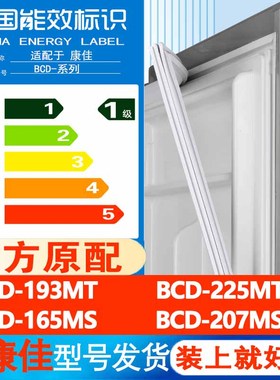 康佳BCD193MT 225MTC 165MS 207MSA冰箱门密封条胶条封条通用皮圈