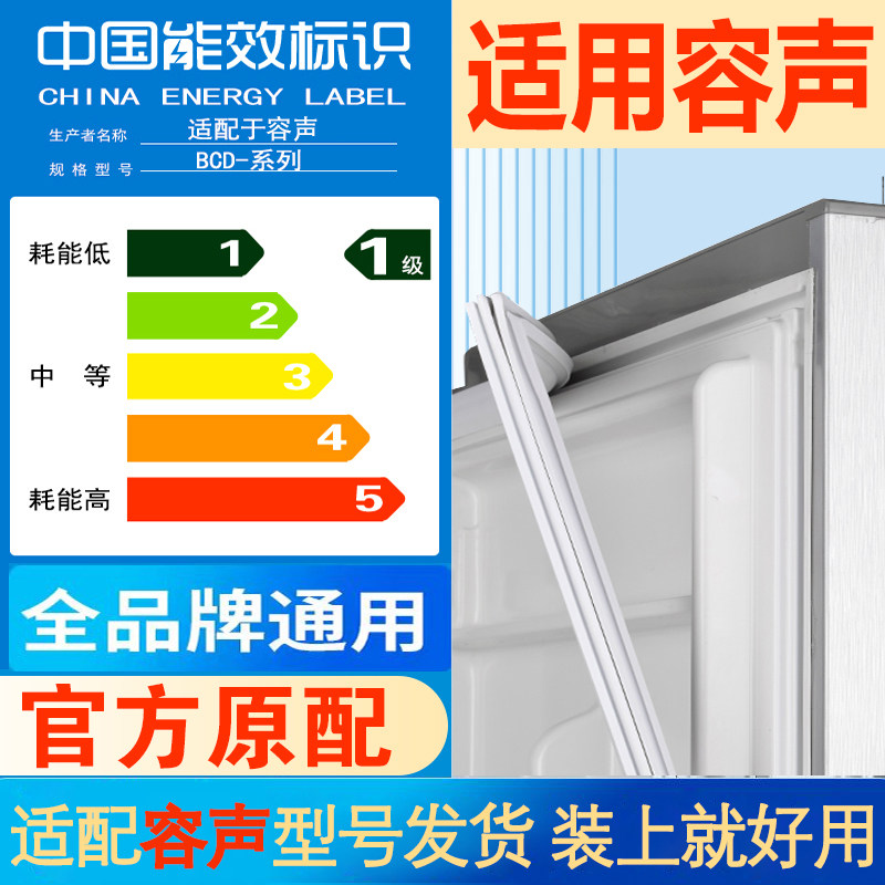 适用容声冰箱密封条门胶条磁性门封条磁条密封圈荣升通用配件大全