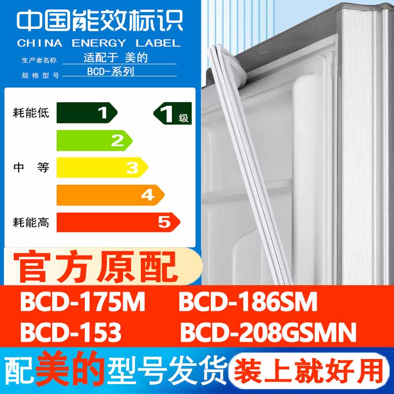美的BCD 175M 186SM 153 208GSMN冰箱门密封条胶条门封条通用皮圈