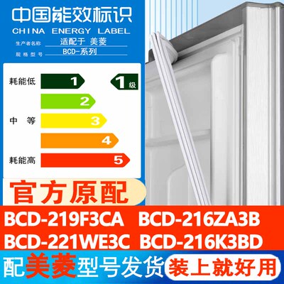 美菱BCD 219F3CA 216ZA3B 221WE3C 216K3BD冰箱门密封条胶条吸条