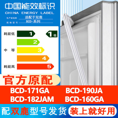 双鹿BCD171GA190JA182JAM