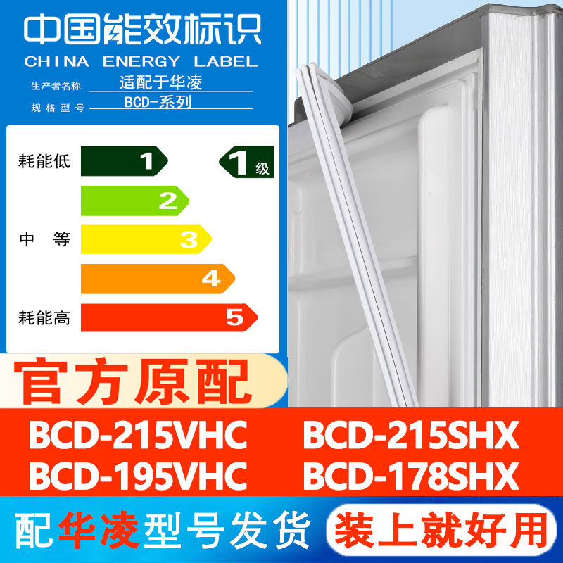 华凌BCD 215VHC 215SHX 195VHC 178SHX冰箱门密封条通用皮圈磁条