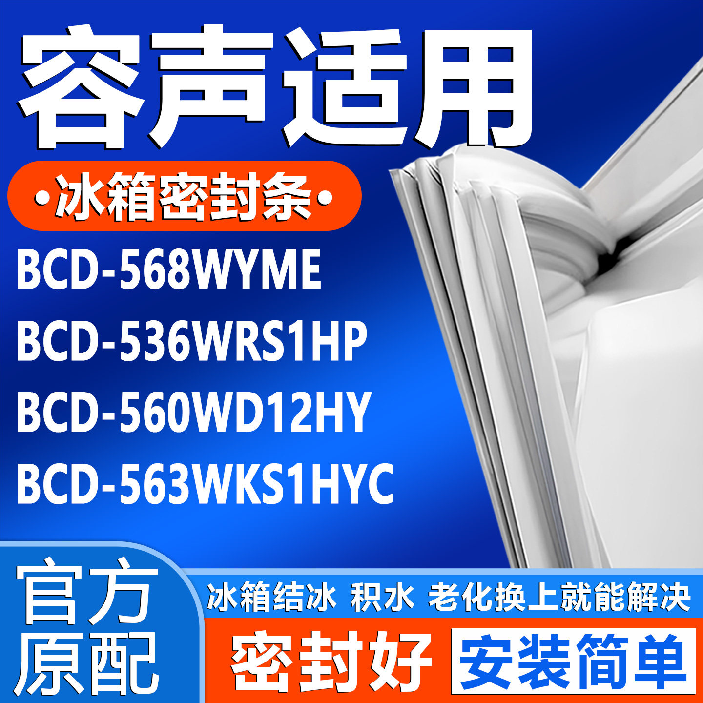 适用容声BCD 568WYME 536WRS1HP 560WD12HY 563WKS1HYC密封条胶条