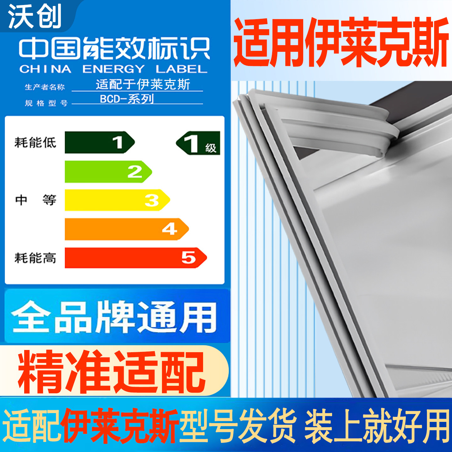 适用伊莱克斯冰箱门密封条门胶条通用边条磁性门封条封圈配件大全 - 实物图
