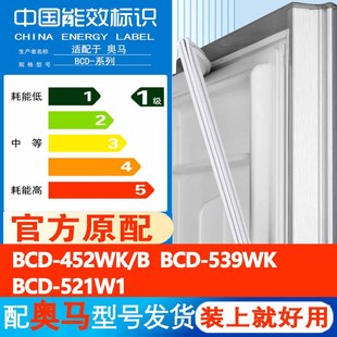 539WK 521W1冰箱门密封条胶条门封条磁吸条皮圈 452WK 奥马BCD