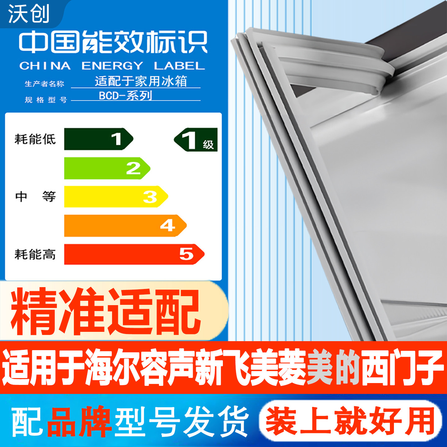 冰箱门密封条门胶条通用门封条磁性条海尔容声新飞美菱美的西门子