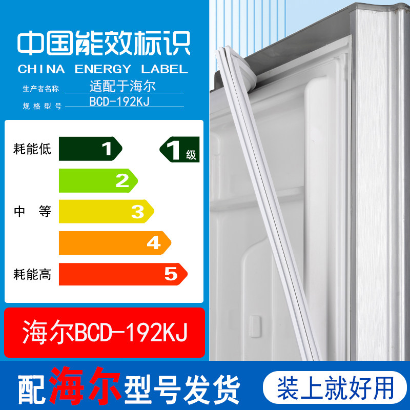 适用海尔bcd 192KJ冰箱门密封条胶条磁条门封条原装尺寸发货配件