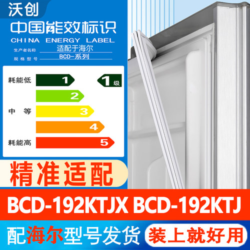 海尔BCD 192KTJX 192KTJ冰箱门密封条胶条门封条通用皮圈磁条吸条