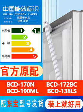 东宝BCD 170N 172BC 190ML 138LS冰箱门密封条胶条通用皮圈磁吸条