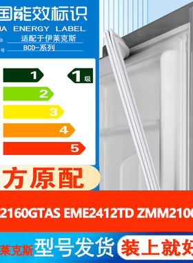 适用伊莱克斯EMM2160GTAS EME2412TD ZMM2100LPA 冰箱密封条胶条