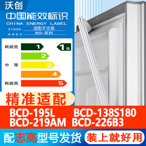 志高BCD195L 138S180 219AM 226B3冰箱门密封条胶条通用皮圈磁条
