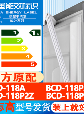 适用志高BCD 118A 118P2 118P2Z 118P2K冰箱密封条门胶条磁条皮条