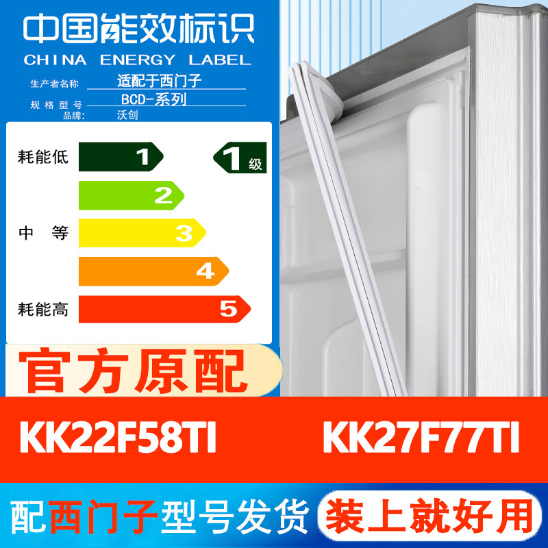 西门子KK22F58TI KK27F77TI 冰箱门密封条胶条门封条通用皮圈吸条