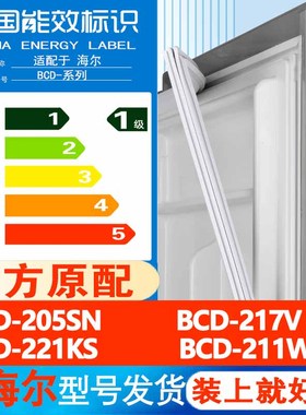 海尔BCD 205SN 217V 221KS 211WE冰箱门密封条胶条门封条通用皮圈