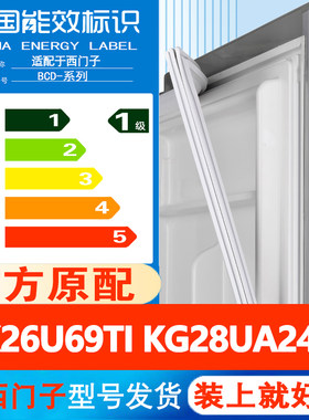 西门子KK26U69TI KG28UA240C 冰箱门密封条胶条门封条通用皮圈条