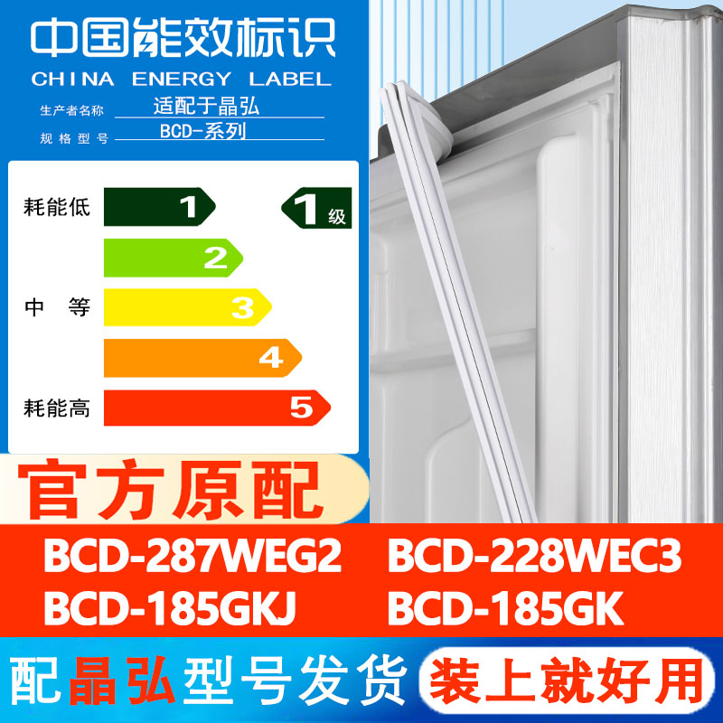 晶弘BCD 287WEG2 228WEC3 185GKJ 185GK冰箱门密封条通用皮圈吸条 大家电 冰箱配件 原图主图