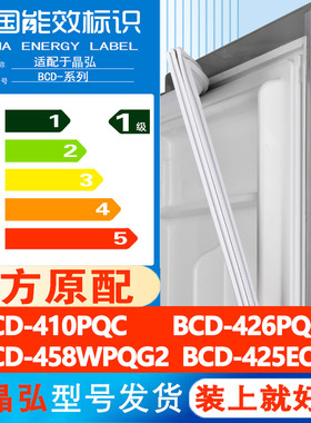 适用晶弘BCD 410PQC 426PQG2 458WPQG2 425EQG冰箱门密封条通用