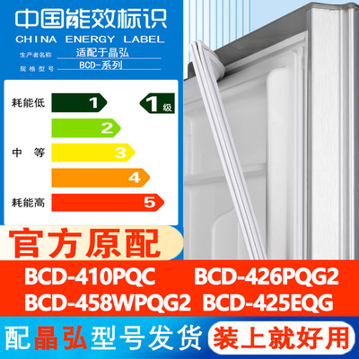 适用晶弘BCD 410PQC 426PQG2 458WPQG2 425EQG冰箱门密封条通用