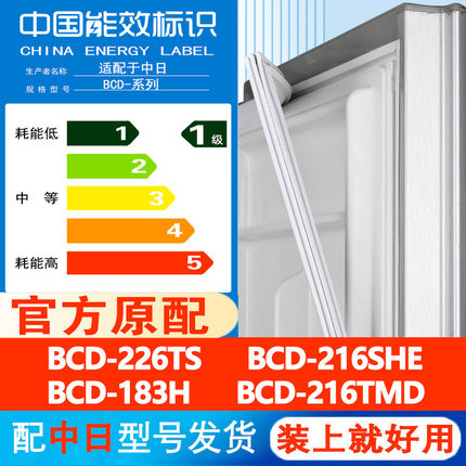 中日BCD 226TS 216SHE 183H 216TMD冰箱密封条门胶条门封条磁性条