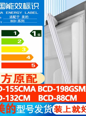 美的BCD 155CMA 198GSMX 132CM 88CM冰箱门密封条胶条门封条皮圈