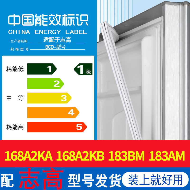 适用志高BCD 168A2KA 168A2KB 183BM 183AM冰箱密封条门胶条吸条
