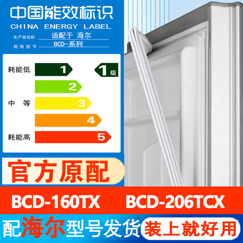 海尔BCD 160TX 206TCX 冰箱门密封条胶条门封条通用皮圈磁条吸条