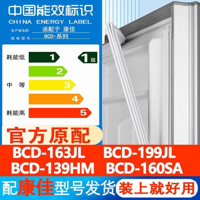康佳BCD163JL 199JL 139HM 160SA冰箱门密封条胶条门封条通用皮圈