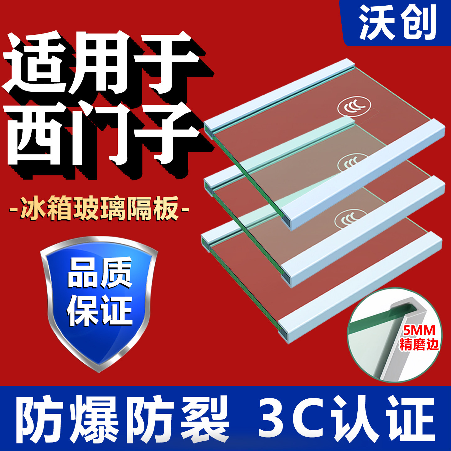 冰箱玻璃隔板钢化分层板置物架