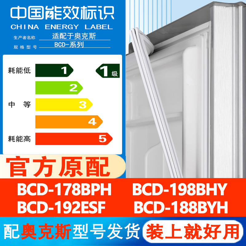 奥克斯BCD 178BPH 198BHY 192ESF 188BYH冰箱密封条门胶条皮圈条