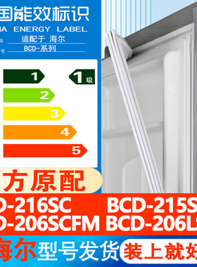 适用海尔BCD 216SC 215SCM 206SCFM 206LSCAZ冰箱门密封条磁吸条